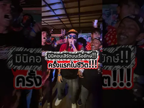 CPสมิง - เพื่อนตาย @bangkokisland