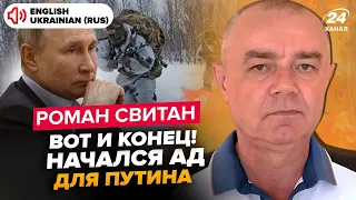 🔥СВІТАН: Все! Трамп ПРИКРИВАЄ "СВО": Кремль ДАЄ ЗАДНЮ. Режим Путіна вже доживає ОСТАННІ ДНІ
