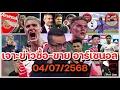 Download Lagu อาร์เซน่อลล่าสุด! อัพเดตข่าวซื้อ-ขาย ความเคลื่อนไหว อาร์เซน่อล ประจำวันศุกร์ที่ 04 กรกฎาคม 2568!