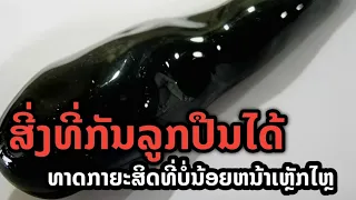 ບໍ່ແມ່ນເຫຫຼັກໄຫຼກໍ່ກັນປືນໄດ້ | ไม่ใช่เหล็กไหลก็กันปืนได้ #viral #feed #เหล็กไหล #เรื่องเล่า 