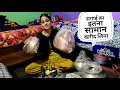 Download Lagu सच में रिश्ता पक्का हो गया है ? 🤔 विश्वास नहीं हो रहा इतना समान खरीद लिया सगाई का 🥳 💗 || 