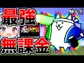 Download Lagu ぶっ壊れ！無課金最強の壁、ネコ大工がやばすぎたｗ【にゃんこ大戦争】【ゆっくり実況】２ND#580