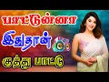 Download Lagu 💥பாட்டுன்னா இதுதான் குத்து பாட்டு || Love Melody songs #melodysongs #tamillovesongs #love #tamil