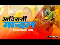 Download Lagu आदिवासी मान्दल 2022 | Full Hd Mandal × Dj Arun More