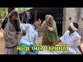 Download Lagu વાઘુભાના દિકરાને બૈરા એ માયૉ ખાનગી માર | Vagubha Comedy | Gujarati Comedy