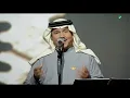 Download Lagu Mohammed Abdo ... Lelat Khamis ​| محمد عبده ... ليلة خميس​ - حفل فبراير الكويت 2020