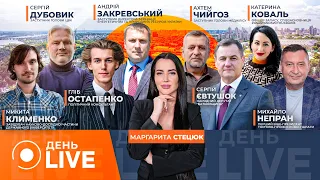 ЄС дали Україні перелік вимог для євроінтеграції: ефір День.LIVE - 285x160