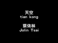 【蔡依林 Jolin Tsai - 天空 tian kong】 歌词 + 拼音 | Lyrics & Pin Yin 【90 后必听金曲】