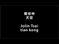 Download Lagu 【蔡依林 Jolin Tsai - 天空 tian kong】 歌词 + 拼音 | Lyrics \u0026 Pin Yin 【90 后必听金曲】
