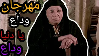 مهرجان وداع يا دنيا وداع  حمو بيكا  بشكل كوميدي    الافلام   دندنها