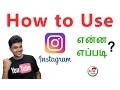 Download Lagu What is  Instagram \u0026 How to Use it ?  எப்படி இன்ஸ்டாகிராம்  உபயோகிப்பது ? | Tamil Tech