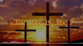 ترتيلة لما يسوع بيدعيك مع كلمات 