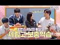 Download Lagu [18 Again｜A Make-up Class in Serim High ▶2nd Class] ♨Here Comes a Romance Hunter♨ Truth or Shock!