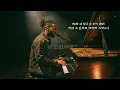 김연우 - 여전히 아름다운지 (Azriel J COVER)