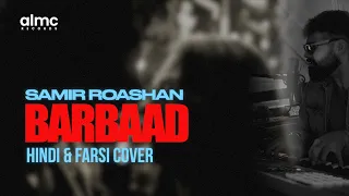 Samir Roashan Barbaad Hindi Farsi Cover 2025 Saiyaara  Samir Roashan Barbaad Hindi Farsi Cover 2025 Saiyaara