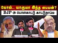 Download Lagu யோவ்.. யாருயா இந்த பையன்? | BJP-அ பொளகாட்டு காட்டுறாப்ல... | Aruvi