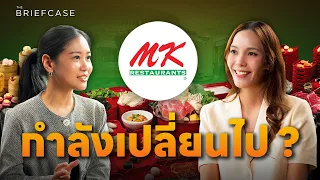 MK 40 ปี บทต่อไป อาณาจักรหมื่นล้านจะโตต่ออย่างไร ? | THE BRIEFCASE