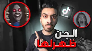 اكثر 5 فيديوهات مرعبة علي تيك توك الجزء الاول منهم قصة حصلت معايا انا شخصيا 
