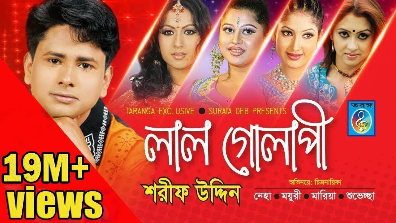 লাল গোলাপি | Sarif Uddin - O Bondhu Lal Golapi | Bangla Song | Sarif Uddin Modren Song | Taranga Ec