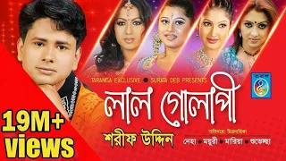  sarif uddin o bondhu lal golapi bangla song sarif uddin modren song taranga ec