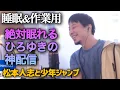 Lagu 途中広告なし‼️絶対眠れるひろゆき雑談😪【作業用 睡眠用 切り抜き 雑談 お金 勉強 雑学 論破 起業 副業 投資 政治 自民党 お笑い 爆笑 不安 メンタル ニュース マスゴミ 受験 就活 寝落ち