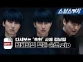 Download Lagu 다시보는 '흑화' 사제 덮해일의 모든 순간.zip 《모았캐치 / 열혈사제 / 스브스캐치》