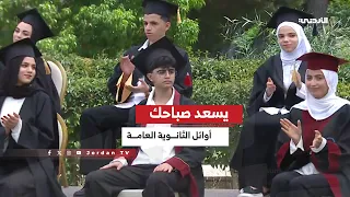 أوائل الثانوية العامة ضيوف برنامج يسعد صباحك دندنها
