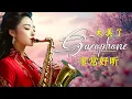 Download Lagu 心情 累了煩了就聽聽 醉人醉心！國語老歌輕音樂 Relaxing Chinese Music薩克斯風🎷睡眠音樂,療癒音樂,鋼琴音樂,波音,鋼琴曲,輕音樂,輕快 【放鬆音樂】