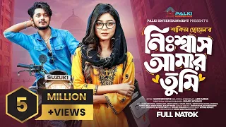 ন শ ব স আম র ত ম Prank King Sakib Siddique Arohi Mim Shakil Hossain Bangla New Natok 2024 