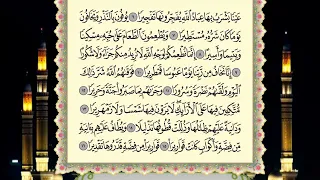 سورة الإنسان من المصحف المرتل المصور بصوت الشيخ محمود خليل الحصري 