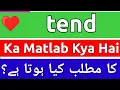 Tend Meaning In Urdu Tend Ka Matlab Kya Hota Hai Tend Ka Matlab Tend Ka Meaning Kya Hai