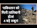Download Lagu News Radar: पाकिस्तान को मिली तालिबानी डोज! 4 बजे सबूत! | Afghanistan Pakistan Conflict | World News