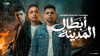 ابطال المدينه  اسلام كريزي  ابوالشوق  حوده منعم  تراك العيد       دندنها