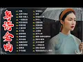 Download Lagu 经典老歌500首大全 - 粵語歌曲黃金年代：旧梦不须记，忘尽心中情，上海滩，不了情，失恋  📀老歌会勾起往日的回忆 Cantonese Old Songs