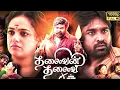 Download Lagu Thalaivan Thalaivi Full Movie Tamil | Vijay Sethupathi | Nithya Menon | South Movie | Review \u0026 Facts