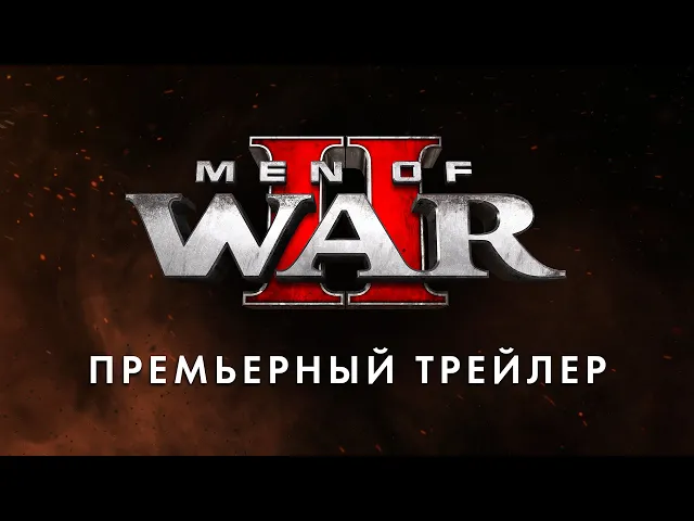 Men of War II — Премьерный трейлер