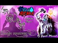 Download Lagu Jai karo Ghunje Re BaBa Mahakal Ro Madhuri Vaishnav Dj Song Dj Yogesh Utawad