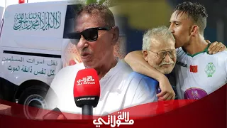 دموع وصدمة.. أصدقاء المقربين لـ "يوعري" والد سفيان رحيمي يكشفون تفاصيل لأول مرة عن لحظاته الأخيرة