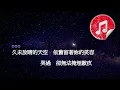 [原版伴奏] 周杰倫 擱淺 (KTV 純音樂伴奏)
