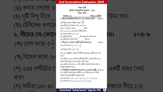 class 5 math 2nd unit test question paper 2024 class 5 mathematics 2nd unit test suggestion 2024