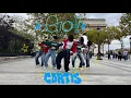 [KPOP IN PUBLIC PARIS | ONE TAKE ] CORTIS - GO! Dance Cover by BLOOD MOON