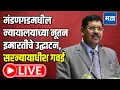 Download Lagu CJI Bhushan Gavai LIVE | मंडणगडमधील न्यायालयाच्या नूतन इमारतीचे उद्घाटन, सरन्यायाधीश गवई लाइव्ह