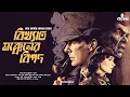 Download Lagu The Adventure of the Illustrious Client | Sherlock Holmes | Bengali Audio Story | Detective | Kahon