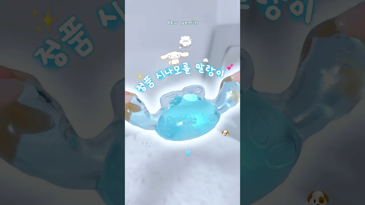 시나모롤 말랑이이이이이🩵🩵