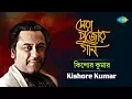 Lagu Sera Pujor Gaan | Best Of Kishore Kumar | Bengali Songs Audio Jukebox