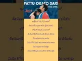 Download Lagu pattu okato sari song lyrics#aadhi movie#ntr songs#best lyrics#niha\u0026praha#short#viral#