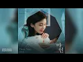 Lagu 박선예(Park Sun Yae) - Dear Son (마인 OST) Mine OST Part 4