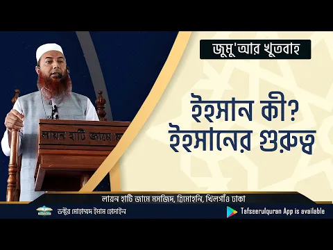 ইহসান কী?  ইহসানের গুরুত্ব