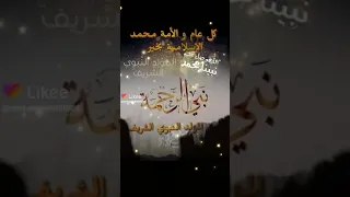 أجمل حالات واتساب تهنئة بمناسبة قدوم المولد النبوي الشريف 