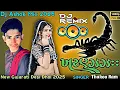 Download Lagu Dj Ashok Mix  Bichhoo  Thakoo Ram Dj Remix Gujarati Song 2025 Desi Dhol Mix